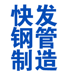 玉山方管厂